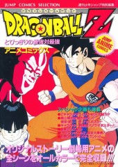 1992_03_30_Dragon Ball Z - Jump Comics Selection (Film 5) - Tobikkiri No Saikyo Tai Saikyo